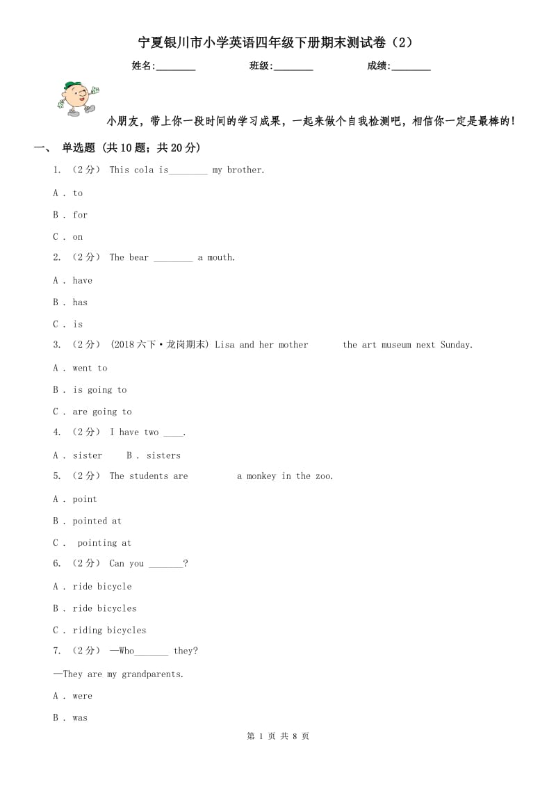 宁夏银川市小学英语四年级下册期末测试卷（2）_第1页