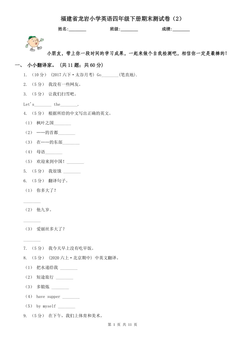 福建省龙岩小学英语四年级下册期末测试卷（2）_第1页