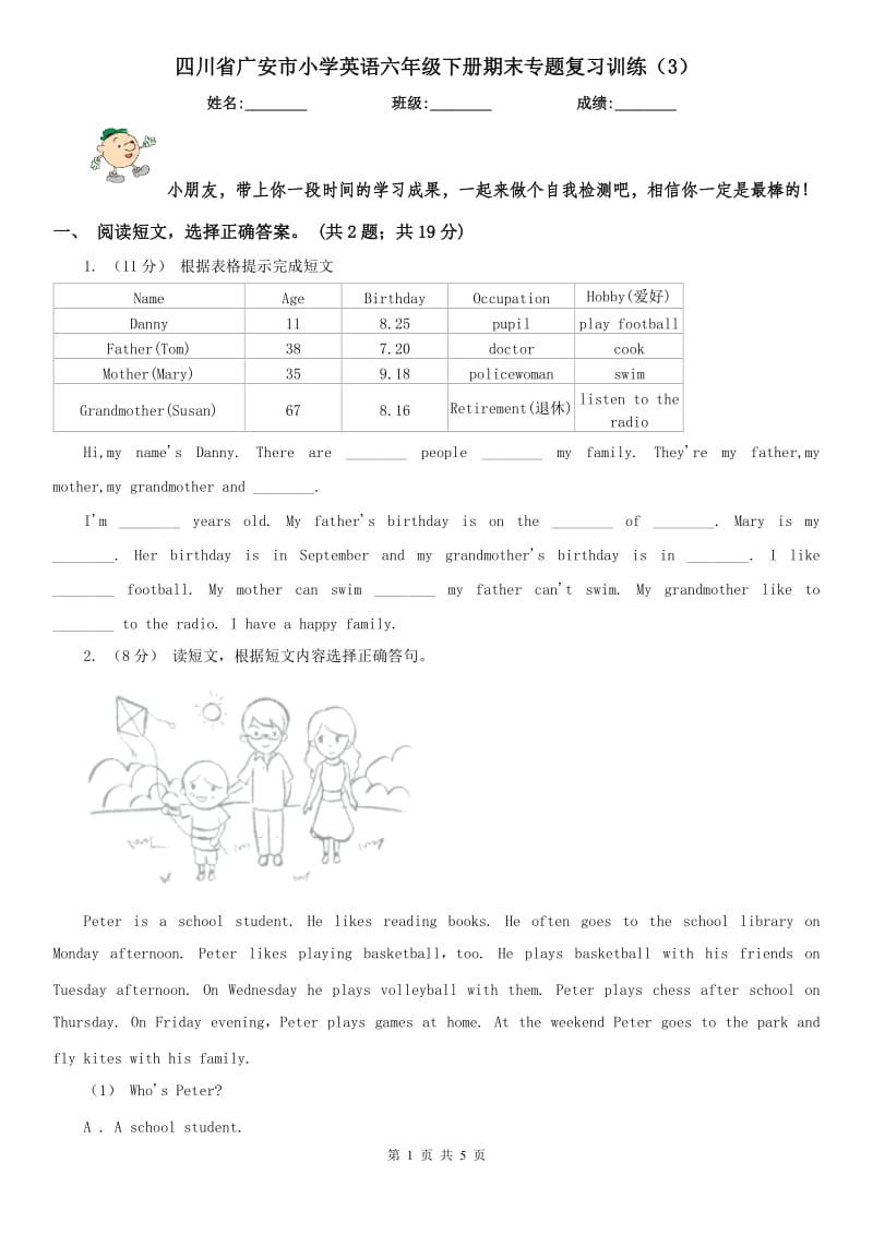 四川省广安市小学英语六年级下册期末专题复习训练（3）_第1页