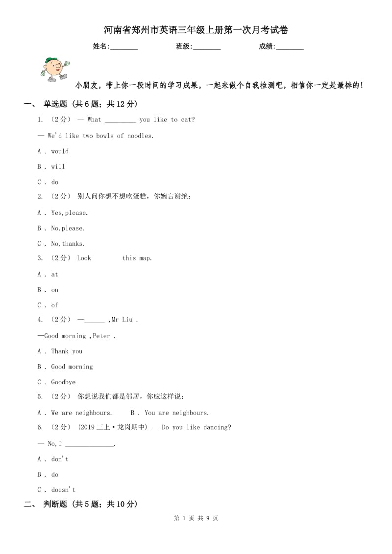 河南省郑州市英语三年级上册第一次月考试卷_第1页