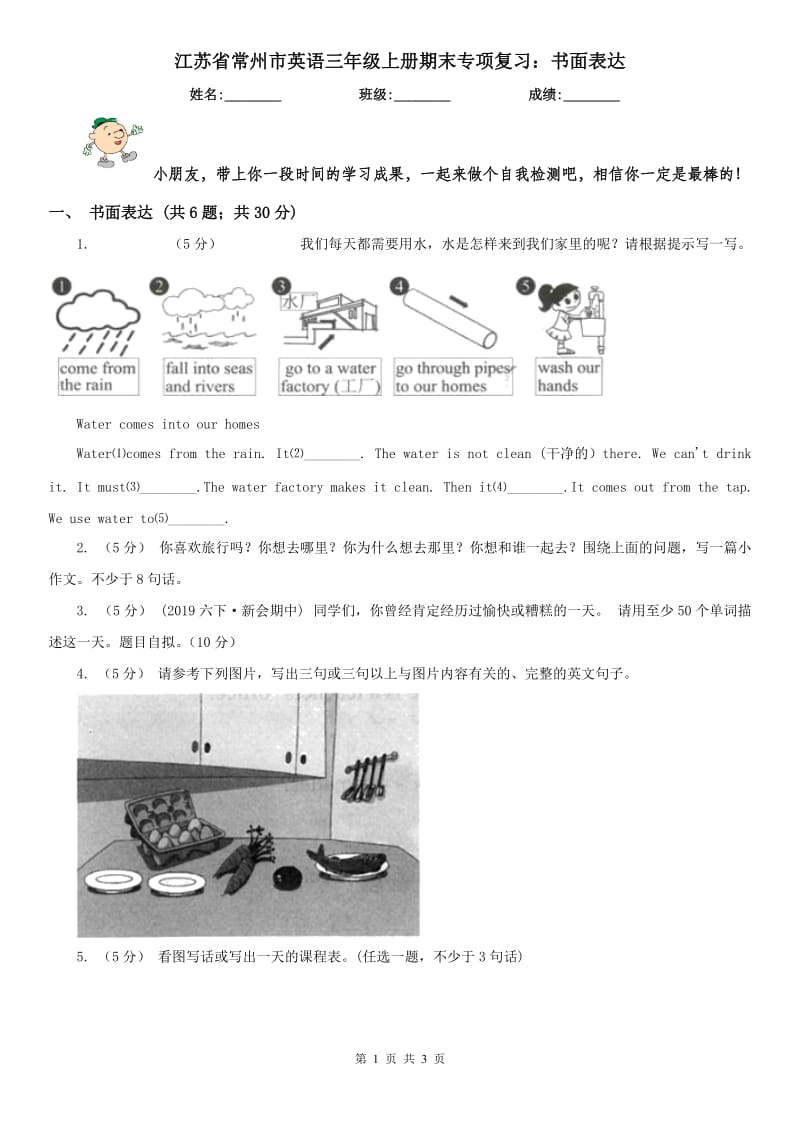 江苏省常州市英语三年级上册期末专项复习：书面表达_第1页