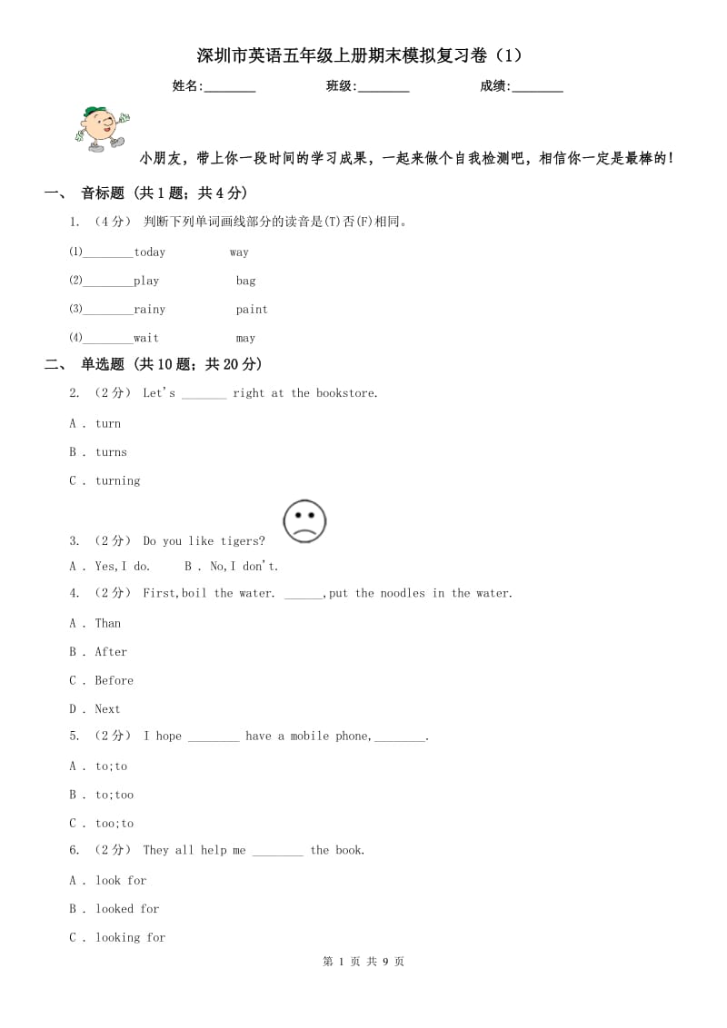 深圳市英语五年级上册期末模拟复习卷（1）_第1页