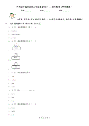 河南省許昌市英語三年級下冊Unit 1 期末復習（單項選擇）