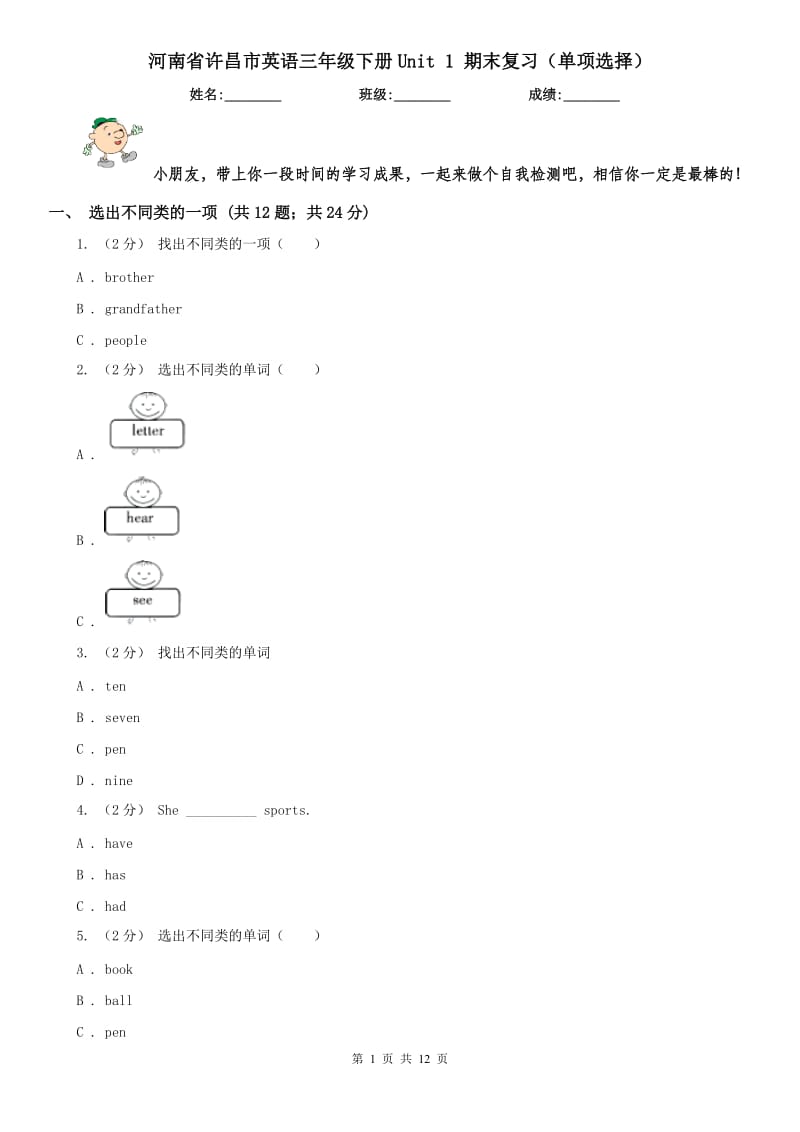 河南省許昌市英語三年級(jí)下冊(cè)Unit 1 期末復(fù)習(xí)（單項(xiàng)選擇）_第1頁