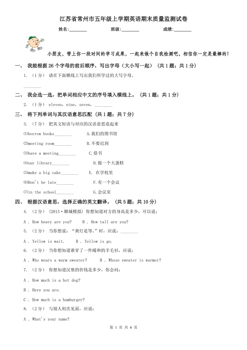 江苏省常州市五年级上学期英语期末质量监测试卷_第1页