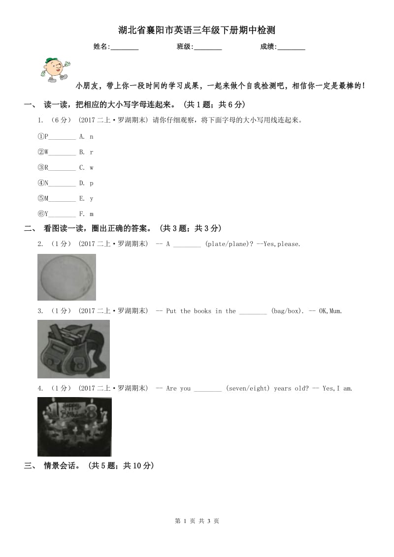 湖北省襄阳市英语三年级下册期中检测_第1页