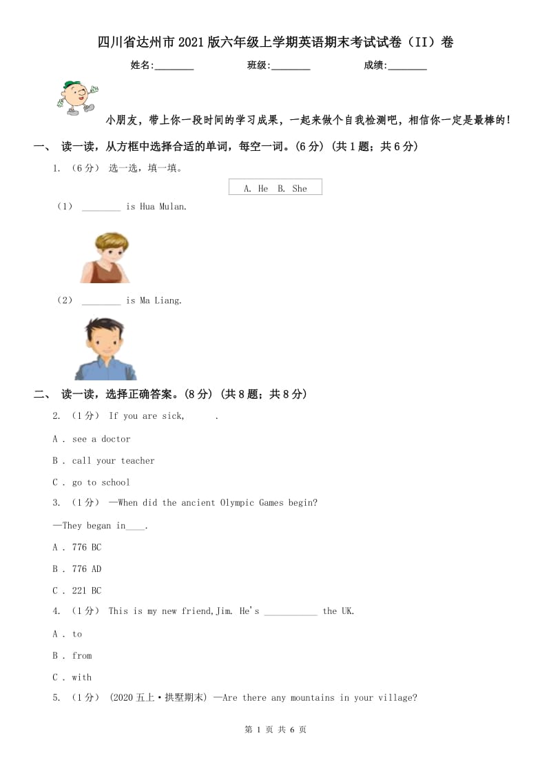 四川省达州市2021版六年级上学期英语期末考试试卷（II）卷_第1页