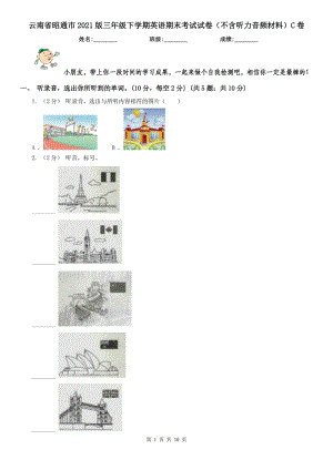 云南省昭通市2021版三年级下学期英语期末考试试卷（不含听力音频材料）C卷