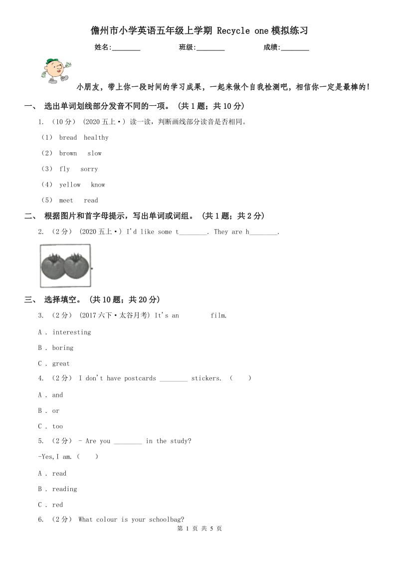 儋州市小学英语五年级上学期 Recycle one模拟练习_第1页