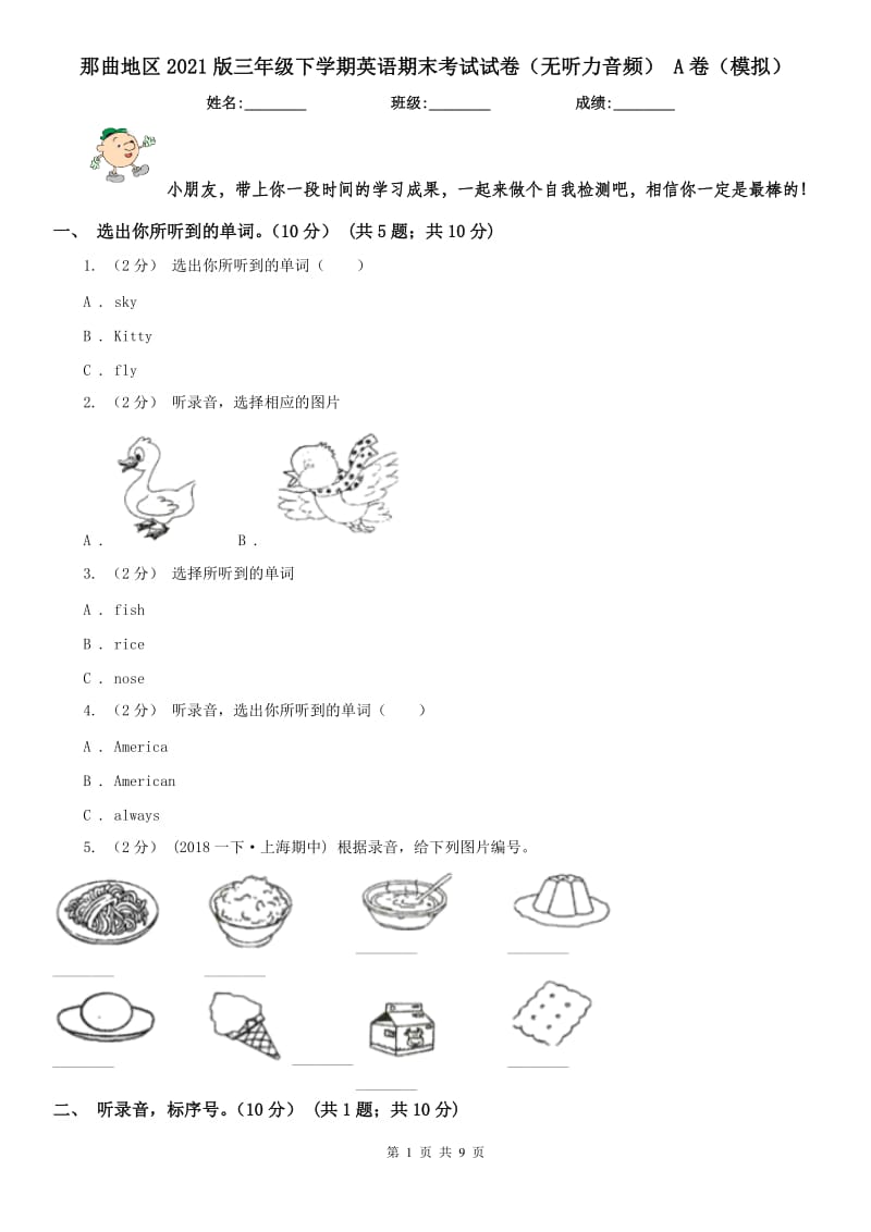 那曲地区2021版三年级下学期英语期末考试试卷（无听力音频） A卷（模拟）_第1页