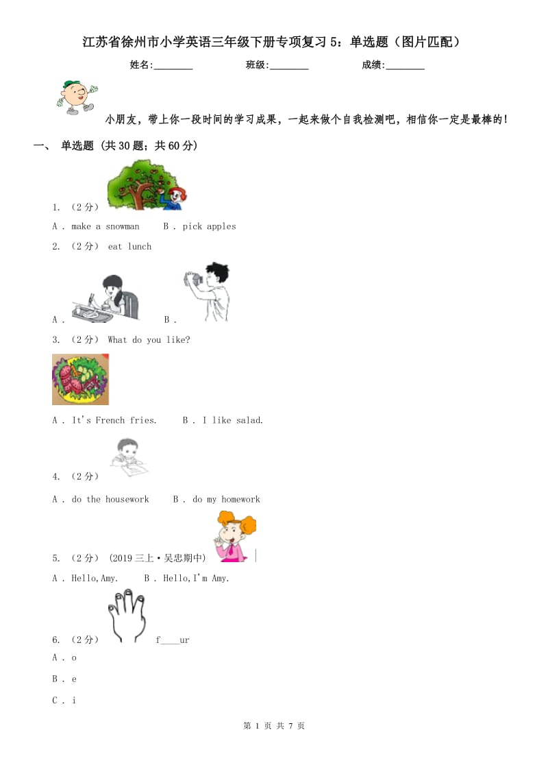江苏省徐州市小学英语三年级下册专项复习5：单选题（图片匹配）_第1页