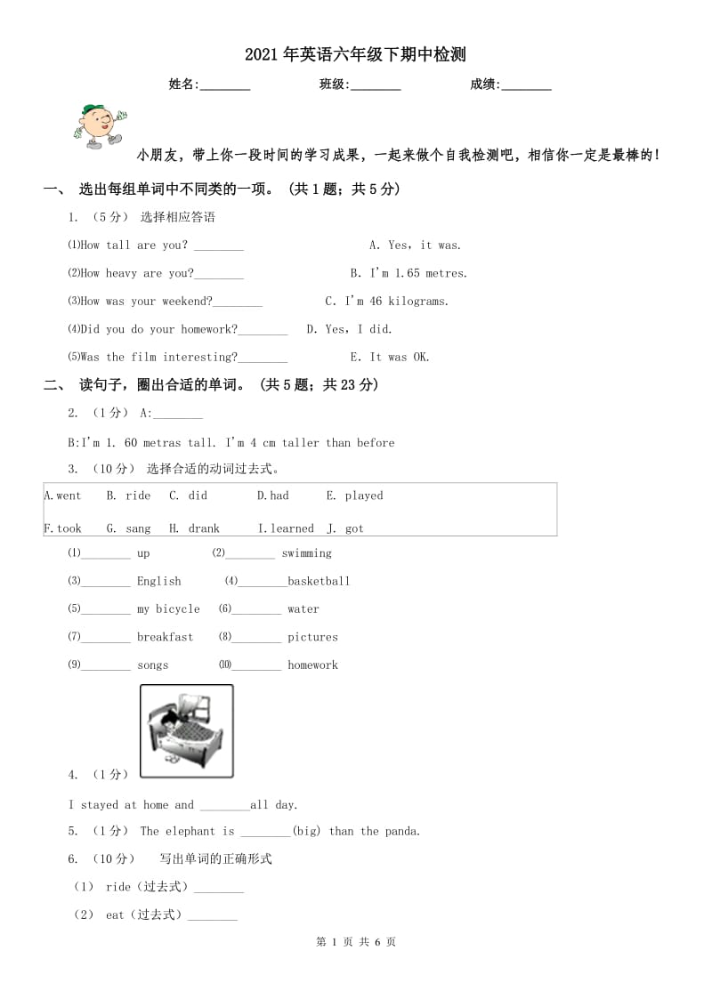 2021年英语六年级下期中检测_第1页