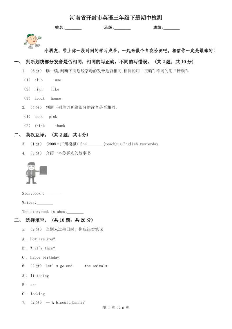 河南省开封市英语三年级下册期中检测_第1页