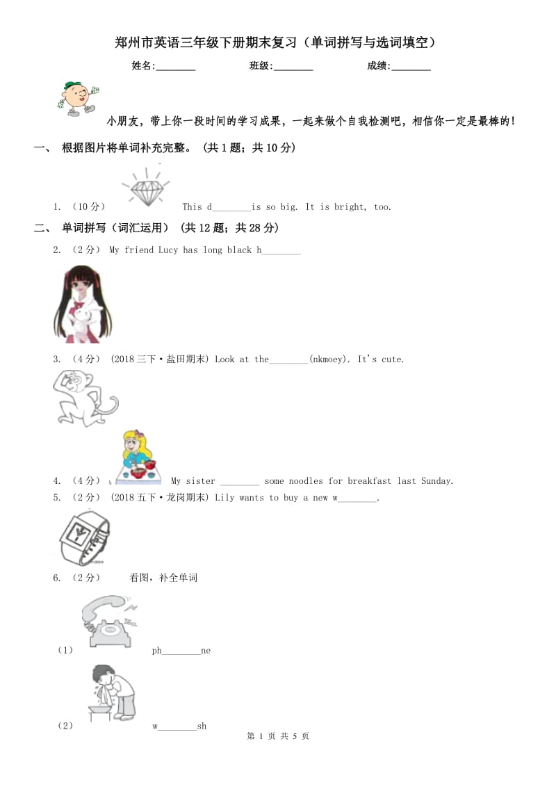 郑州市英语三年级下册期末复习（单词拼写与选词填空）_第1页