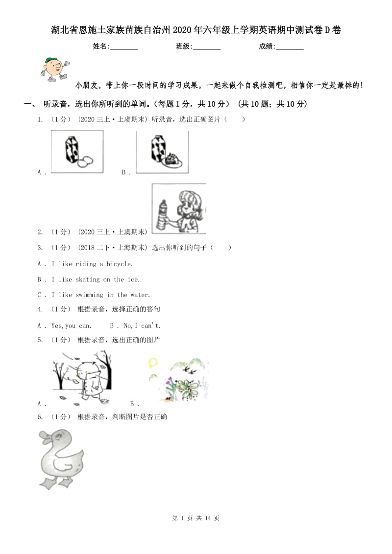 湖北省恩施土家族苗族自治州2020年六年级上学期英语期中测试卷D卷_第1页