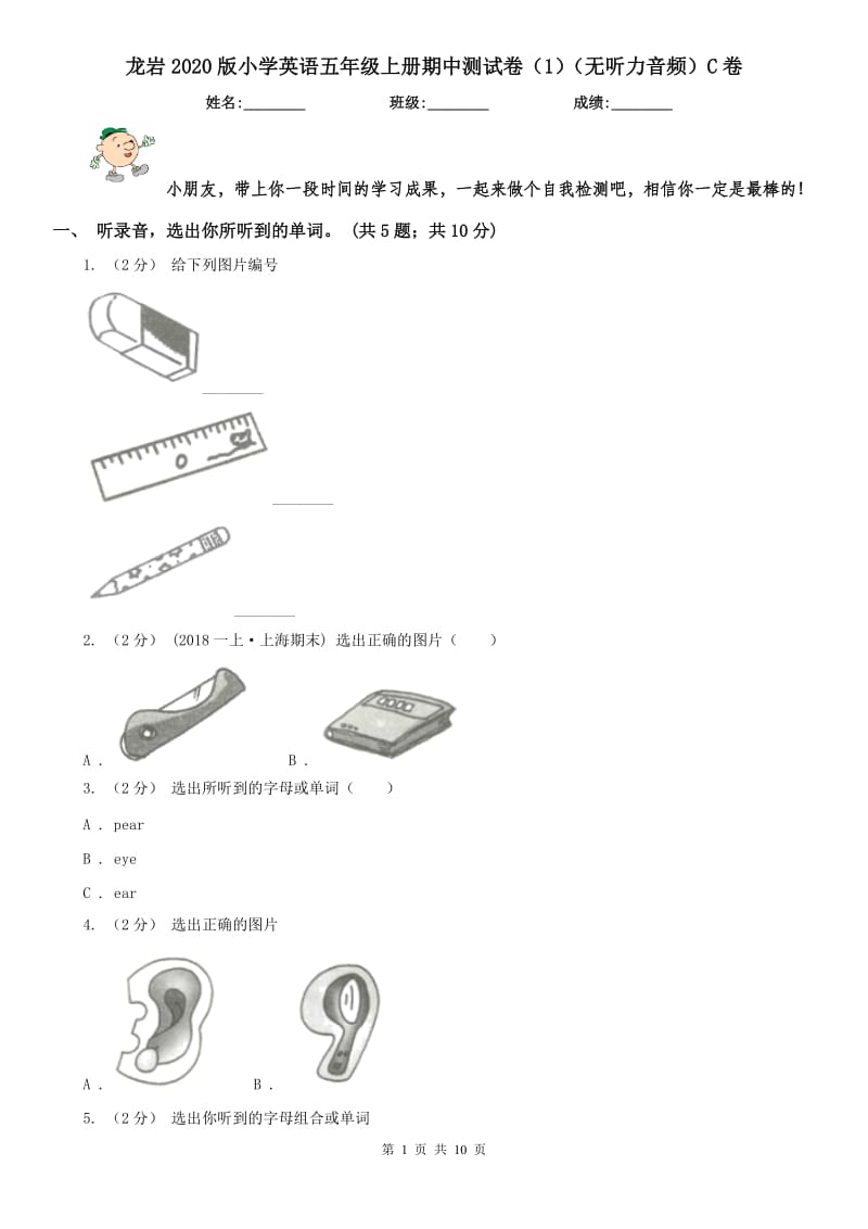 龙岩2020版小学英语五年级上册期中测试卷（1）（无听力音频）C卷_第1页