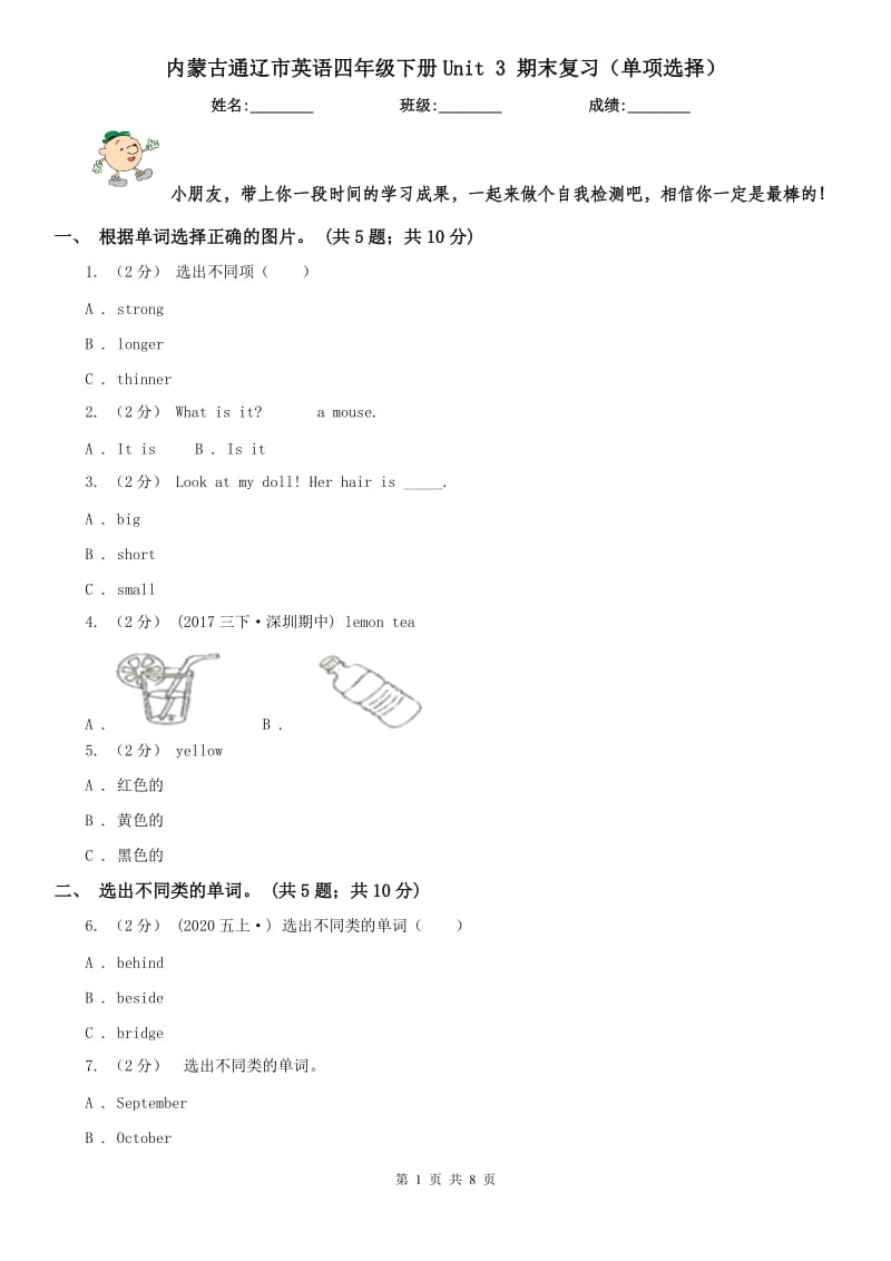 內(nèi)蒙古通遼市英語四年級(jí)下冊(cè)Unit 3 期末復(fù)習(xí)（單項(xiàng)選擇）_第1頁