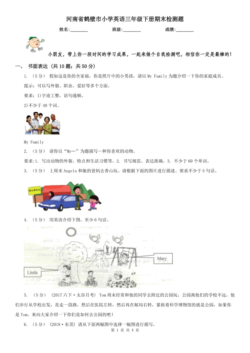 河南省鹤壁市小学英语三年级下册期末检测题_第1页
