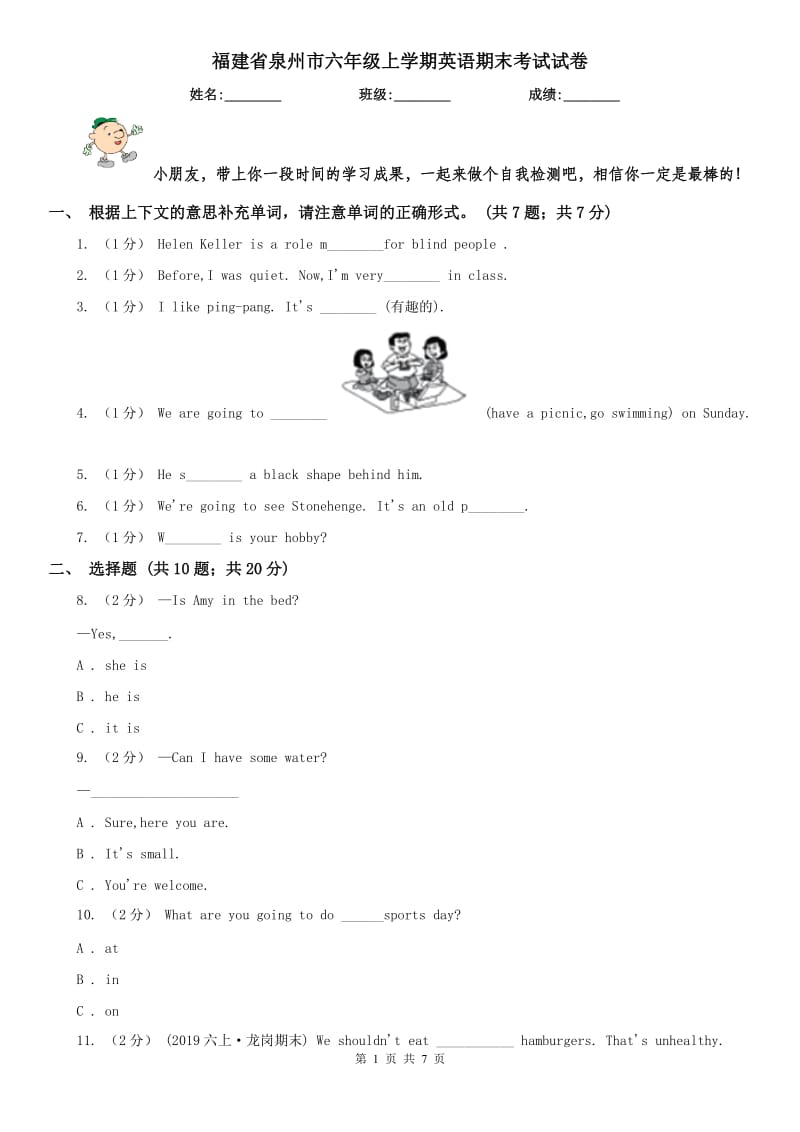 福建省泉州市六年级上学期英语期末考试试卷_第1页