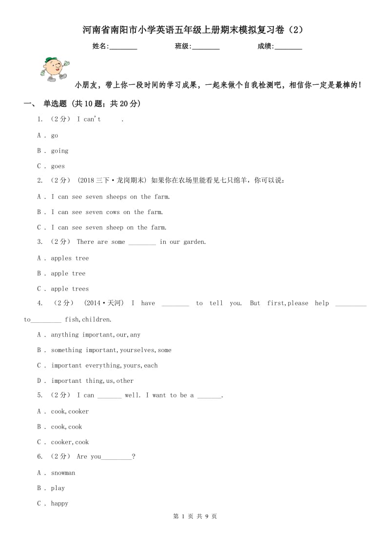 河南省南阳市小学英语五年级上册期末模拟复习卷（2）_第1页