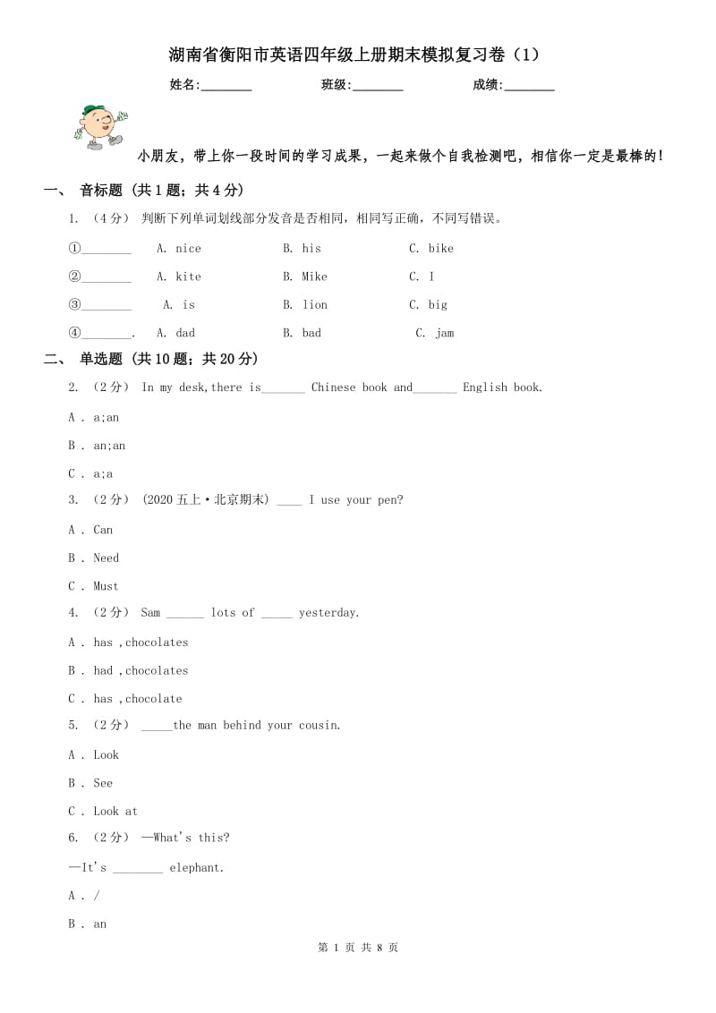 湖南省衡阳市英语四年级上册期末模拟复习卷（1）_第1页