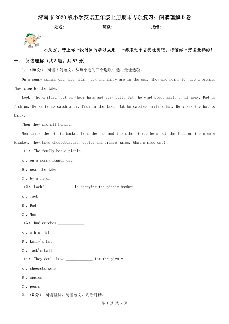 渭南市2020版小学英语五年级上册期末专项复习：阅读理解D卷（模拟）_第1页
