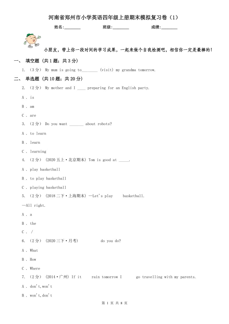 河南省郑州市小学英语四年级上册期末模拟复习卷（1）_第1页