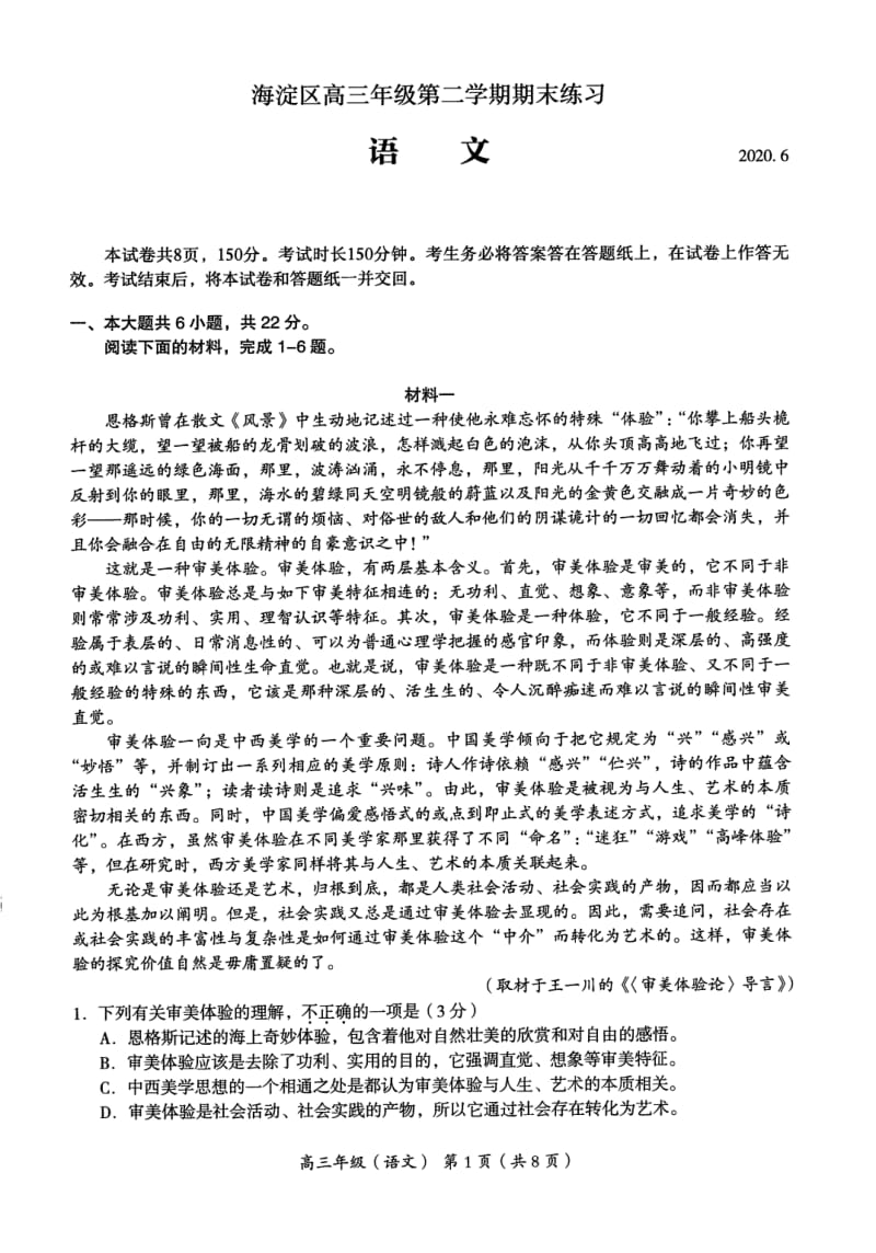 海淀区2020年高三年级第二学期期末练习语文及答案.pdf_第1页