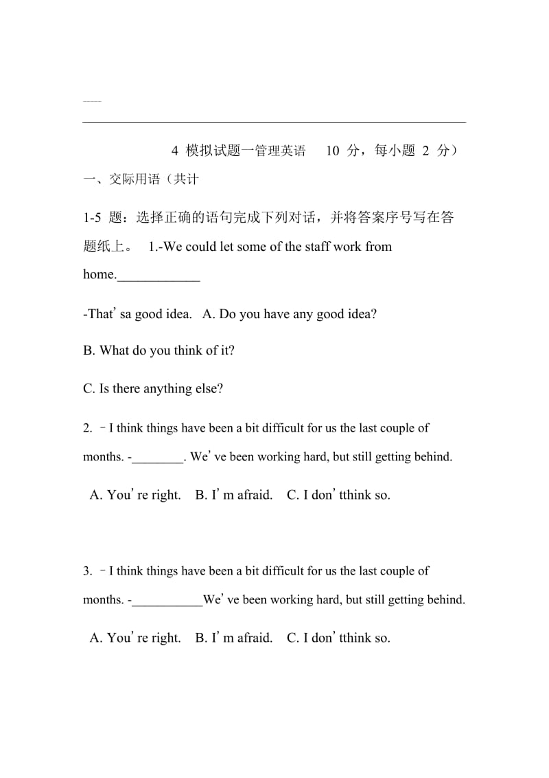 管理英語4模擬試題.doc_第1頁