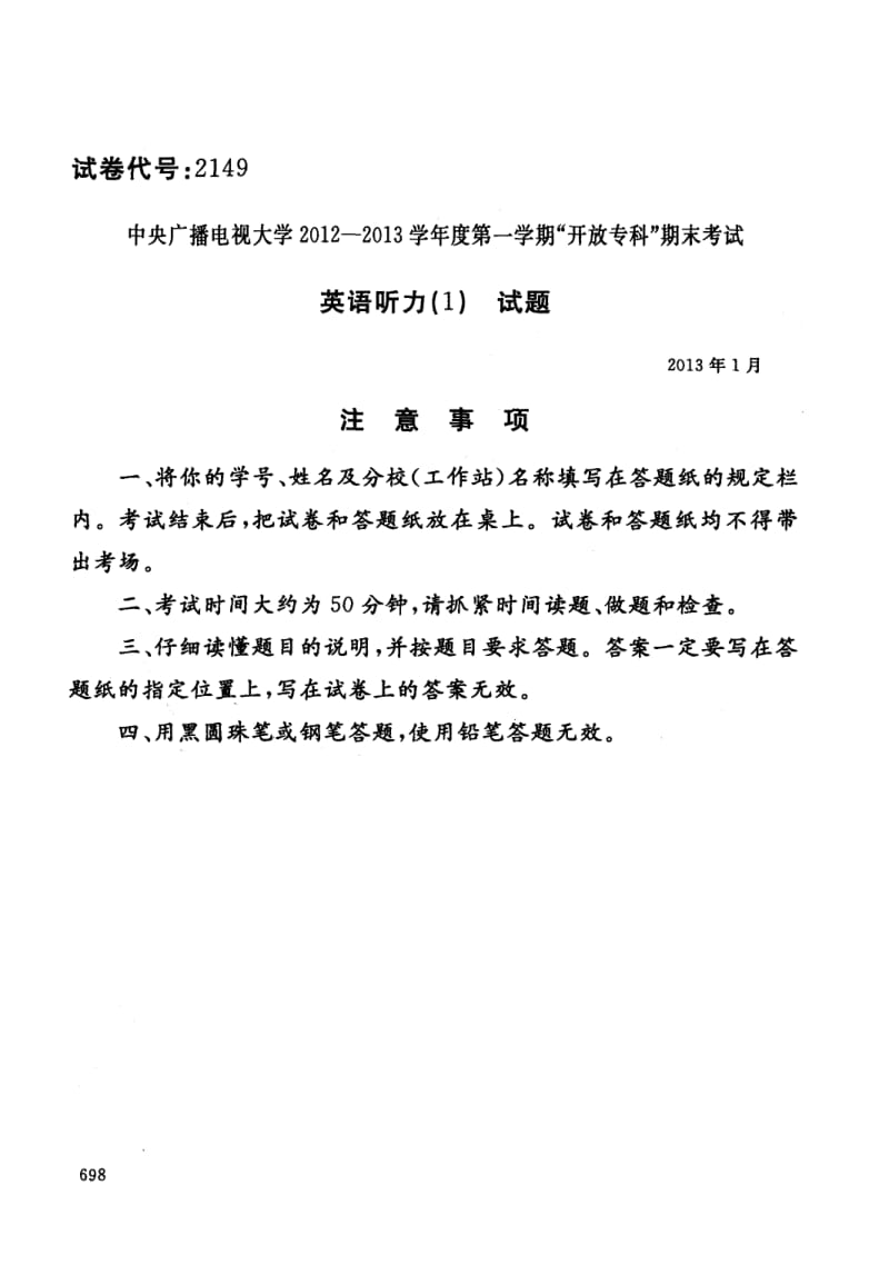 中央电大历届英语听力1试题库试卷代号2149.pdf_第1页