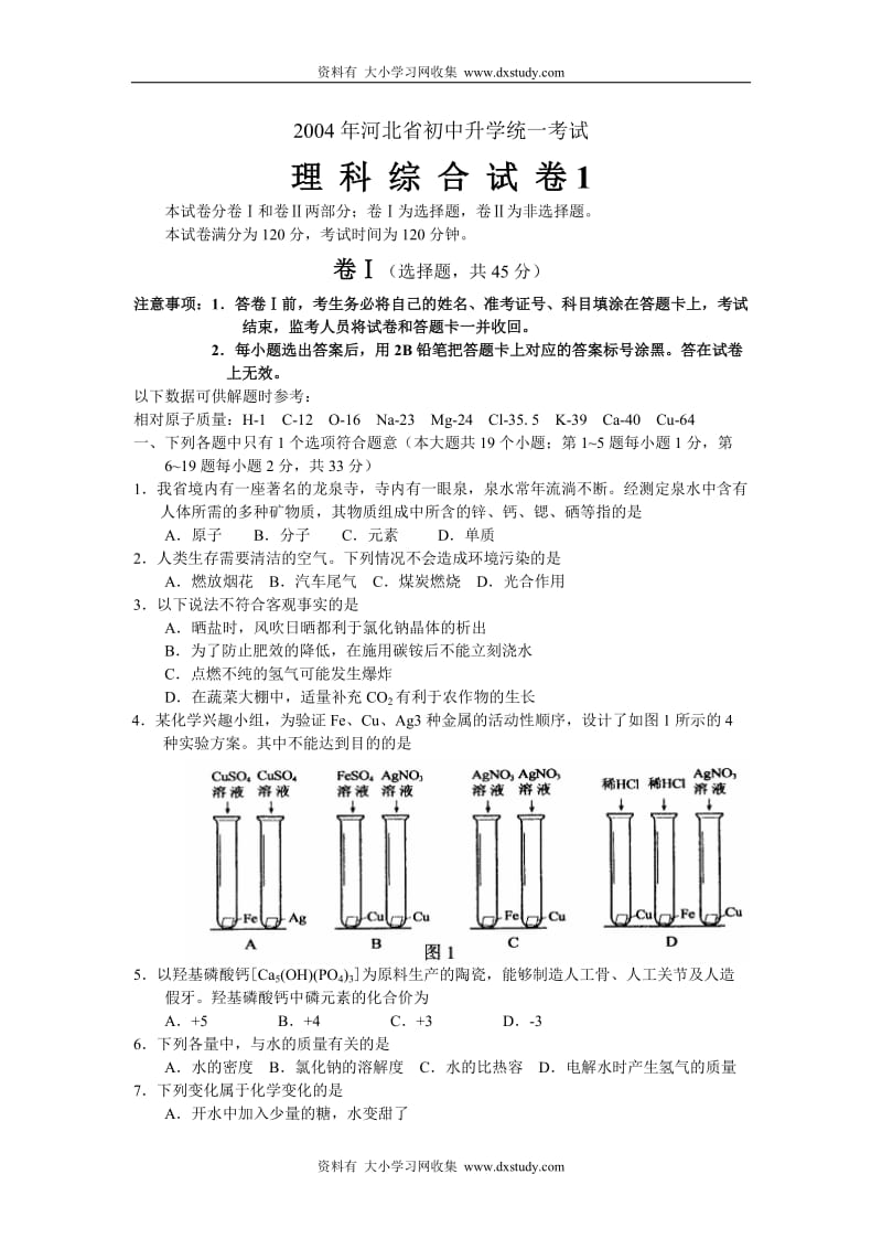 河北省中考理科綜合試題.doc_第1頁