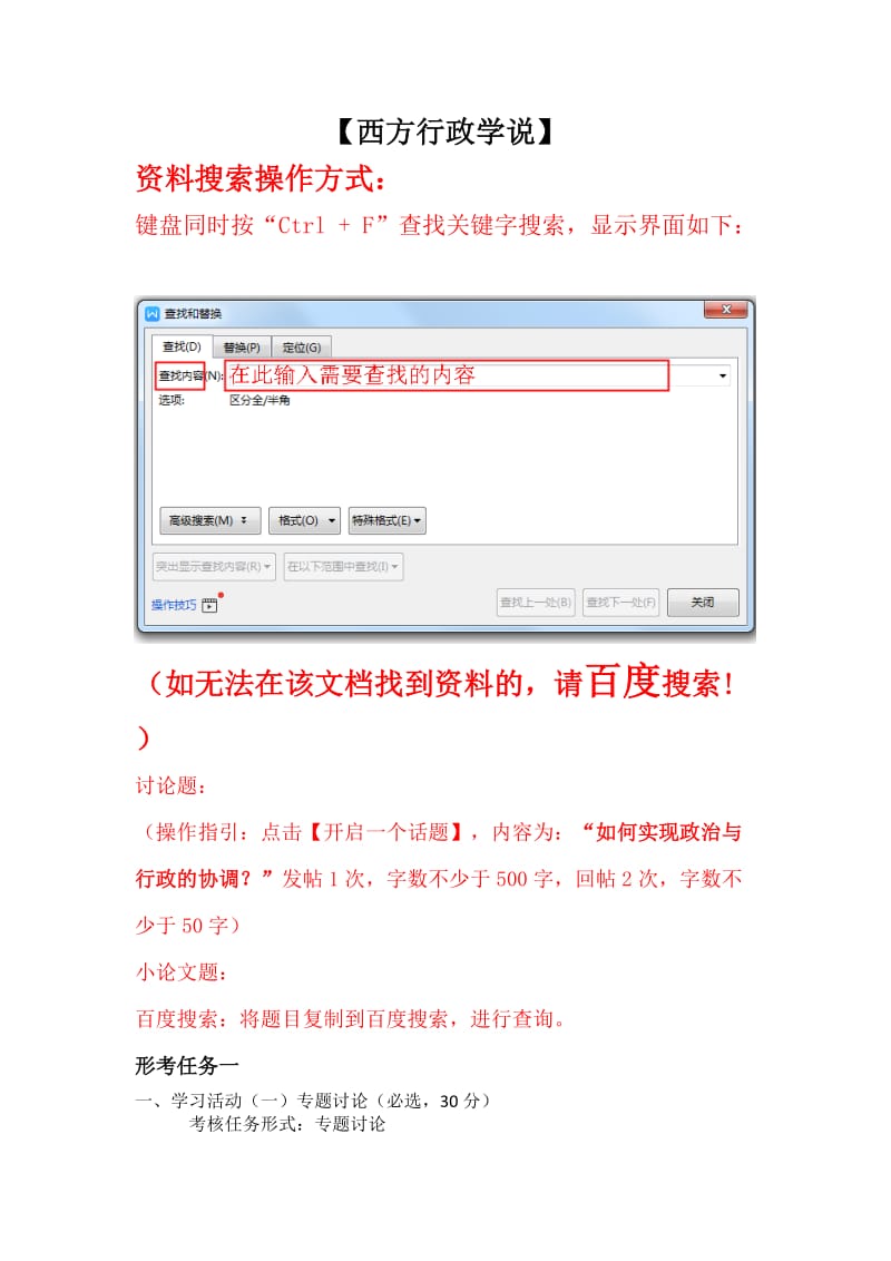 《西方行政學(xué)說》形考任務(wù)國開大學(xué)試卷答案.doc_第1頁