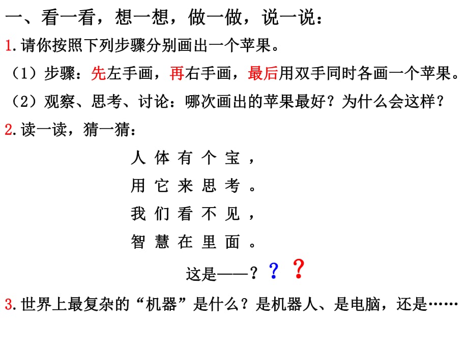 大脑 PPT课件.ppt_第1页