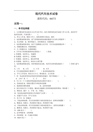 現(xiàn)代汽車技術(shù)試卷.doc