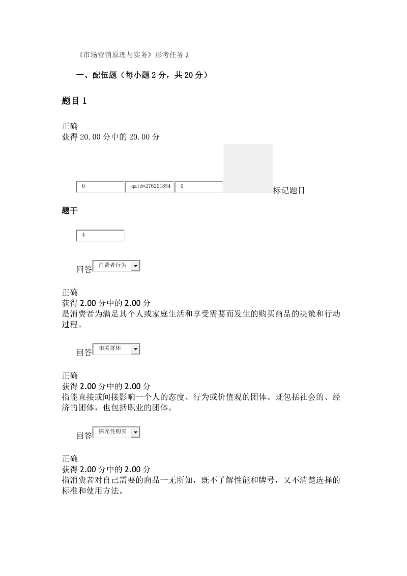 市场营销原理与实务形考任务.doc_第1页