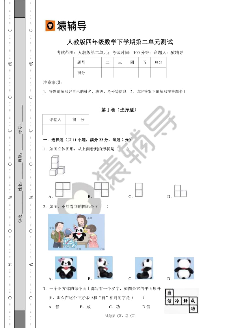 人教版第二单元测试卷.pdf_第1页