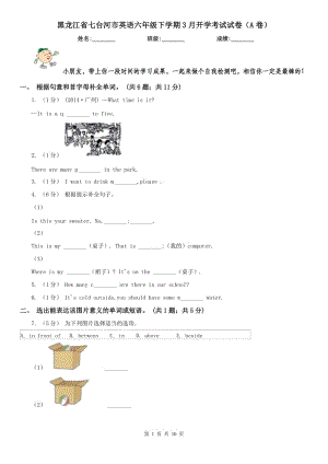黑龙江省七台河市英语六年级下学期3月开学考试试卷（A卷）