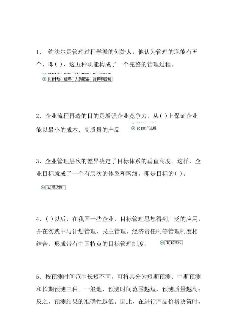 管理学基础答案.doc_第1页