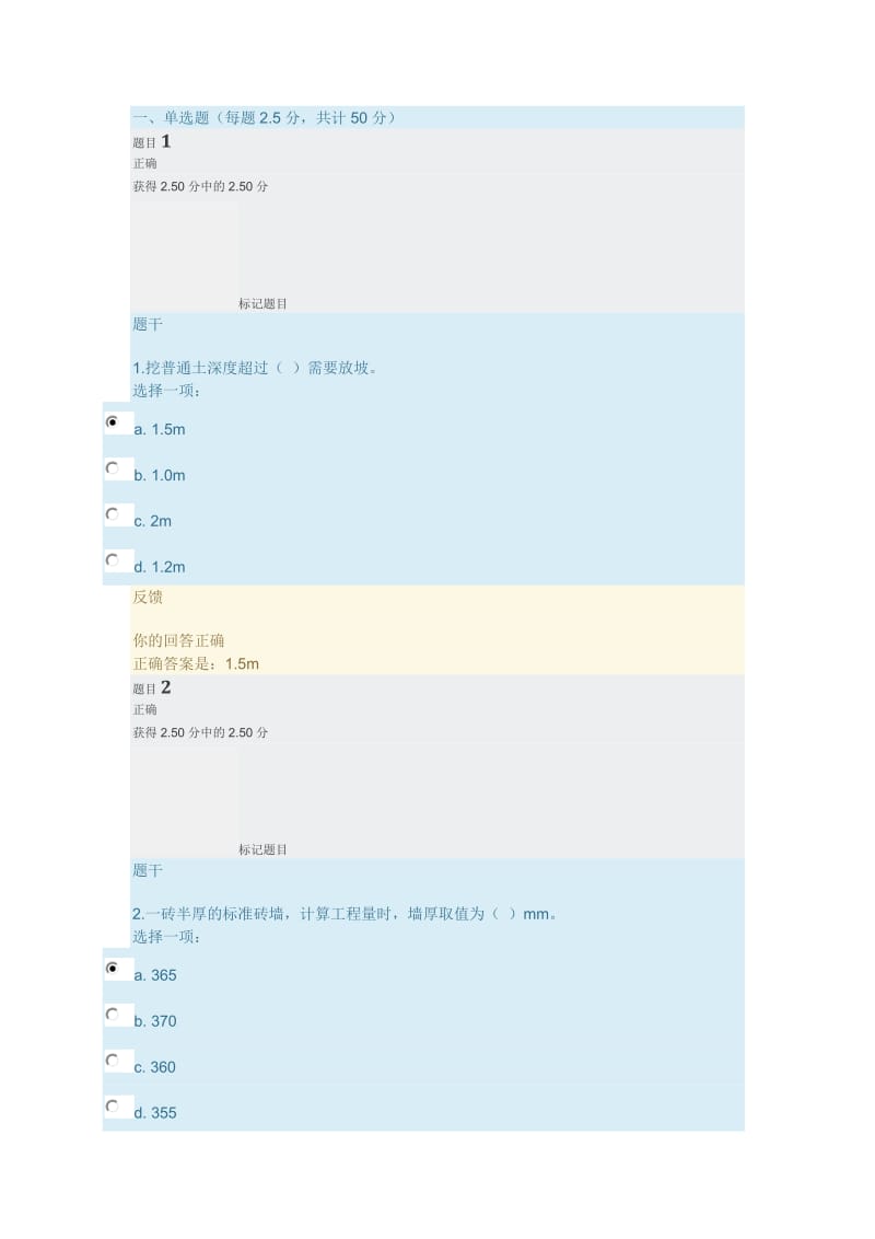 国开电大建筑工程计量与计价形考作业.doc_第1页