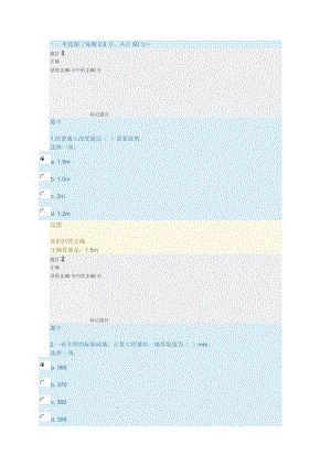 國開電大建筑工程計(jì)量與計(jì)價(jià)形考作業(yè).doc