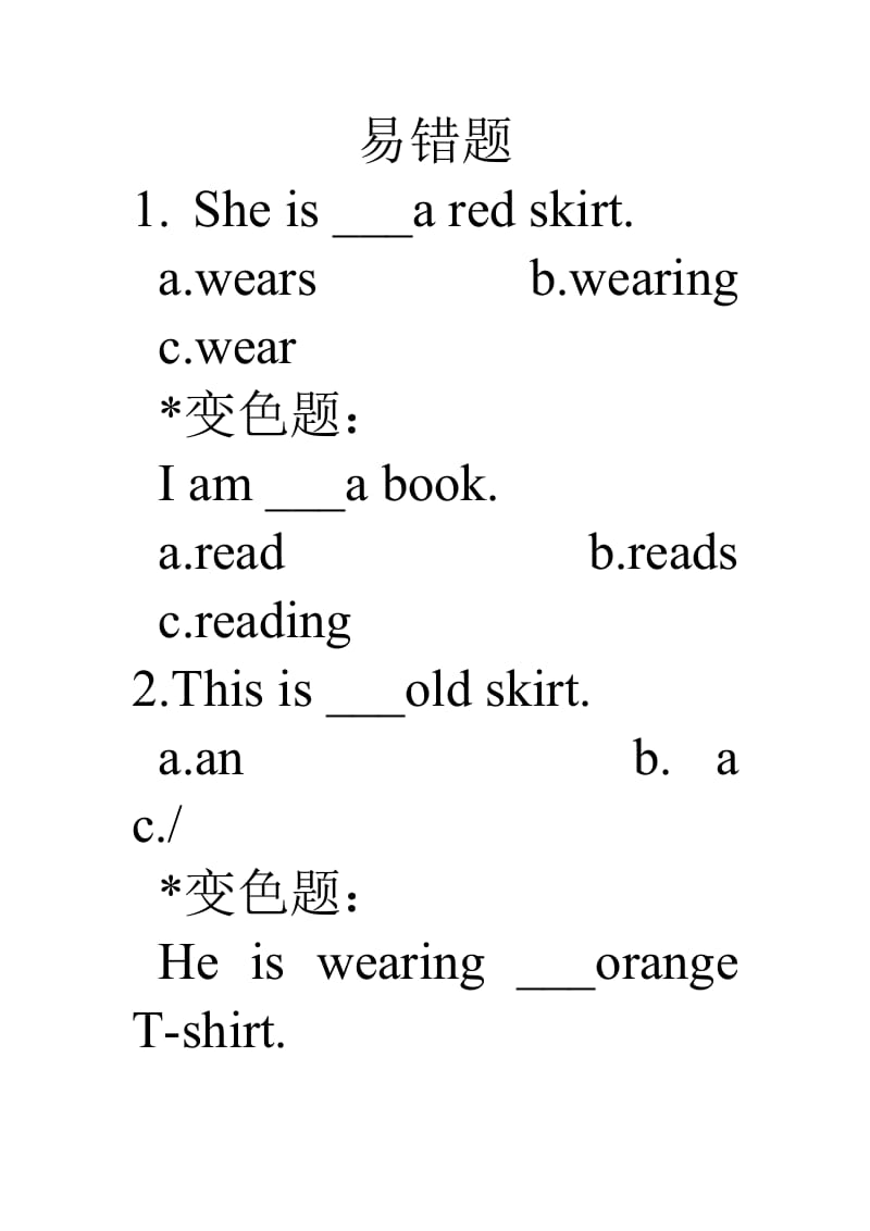 冀教版四年級(jí)英語(yǔ)上易錯(cuò)題專項(xiàng)練習(xí).doc_第1頁(yè)