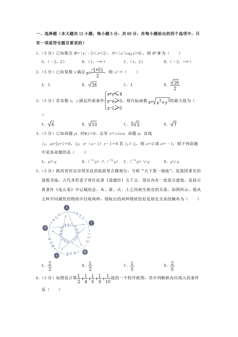 2019年陕西省“超级全能生”高考数学二模试卷.doc_第1页