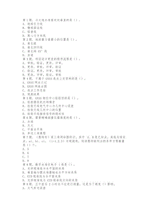 2019年注冊(cè)測(cè)繪師綜合真題綜合測(cè)繪師.doc