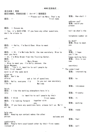 2018年電大網(wǎng)上形考管理英語1答案.doc