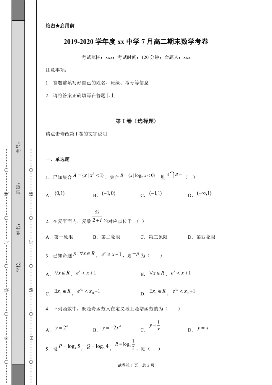 2019-2020學(xué)年度高二期末模擬試題.doc_第1頁(yè)