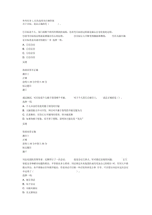 國(guó)家開(kāi)放大學(xué)個(gè)人與團(tuán)隊(duì)管理形考任務(wù).doc