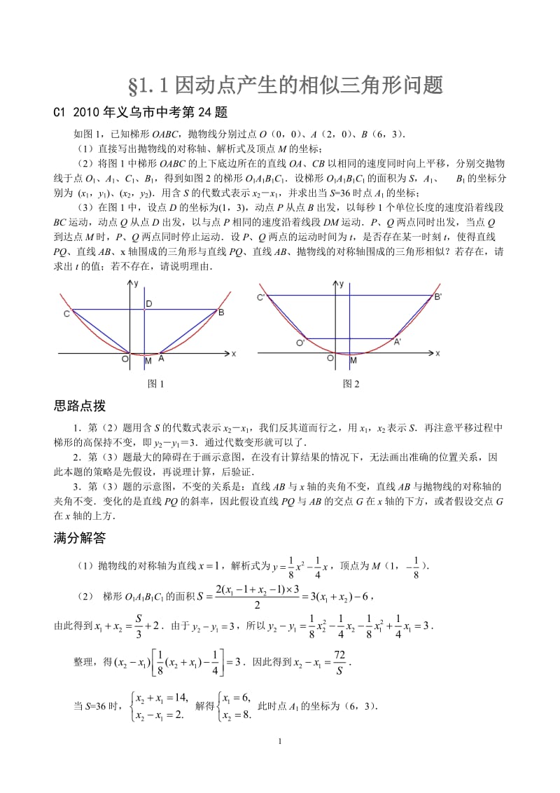 初三数学中考数学压轴题集合答案.doc_第1页