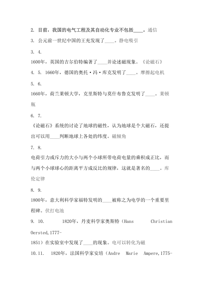 1037《電氣工程概論》作業(yè)答案資料.doc_第1頁