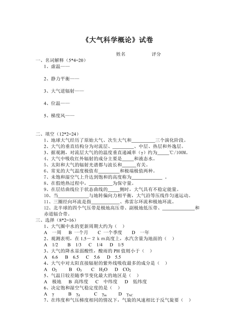 大氣科學概論試卷.pdf_第1頁