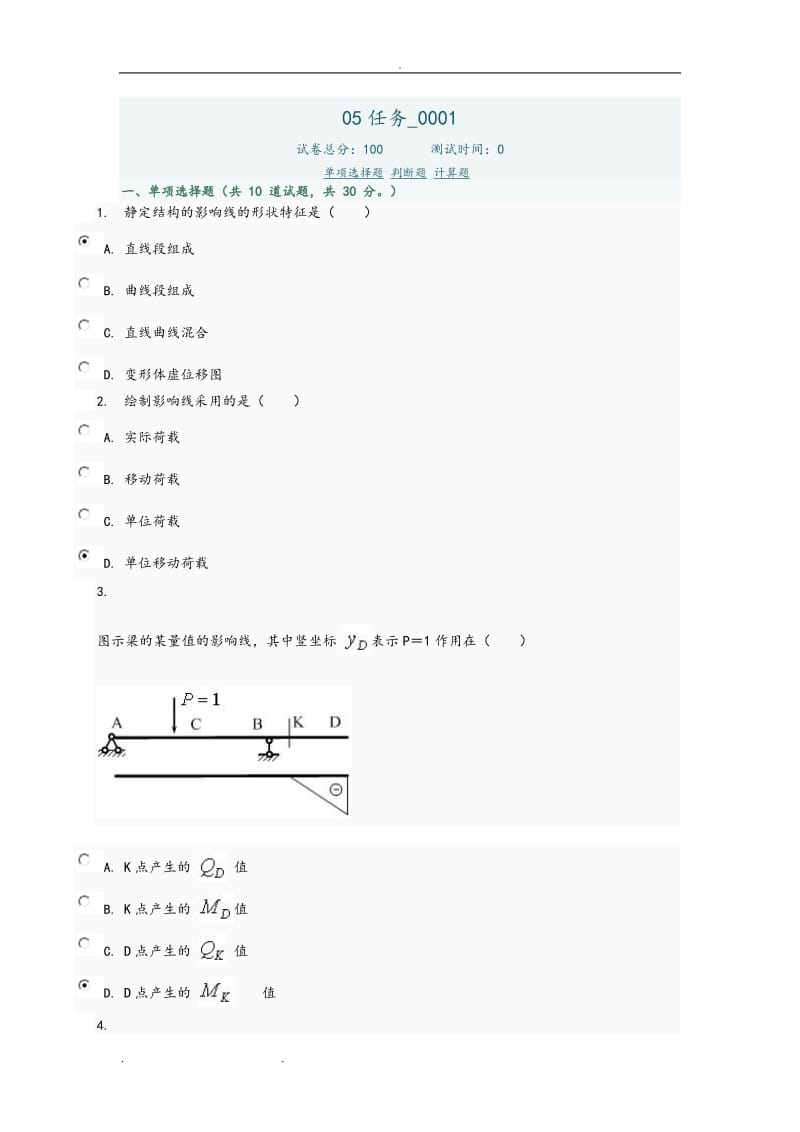 电大力学网上形考.doc_第1页